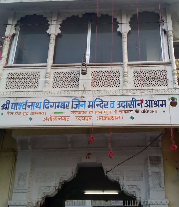 Udaipur Ashok Nagar Jain Tirth